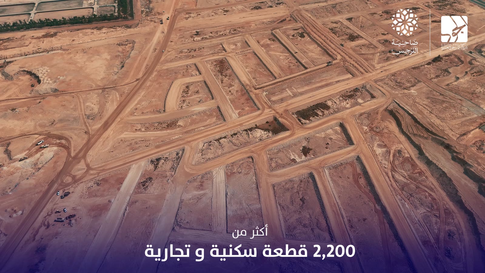 مخطط ضاحية النرجس من الجو